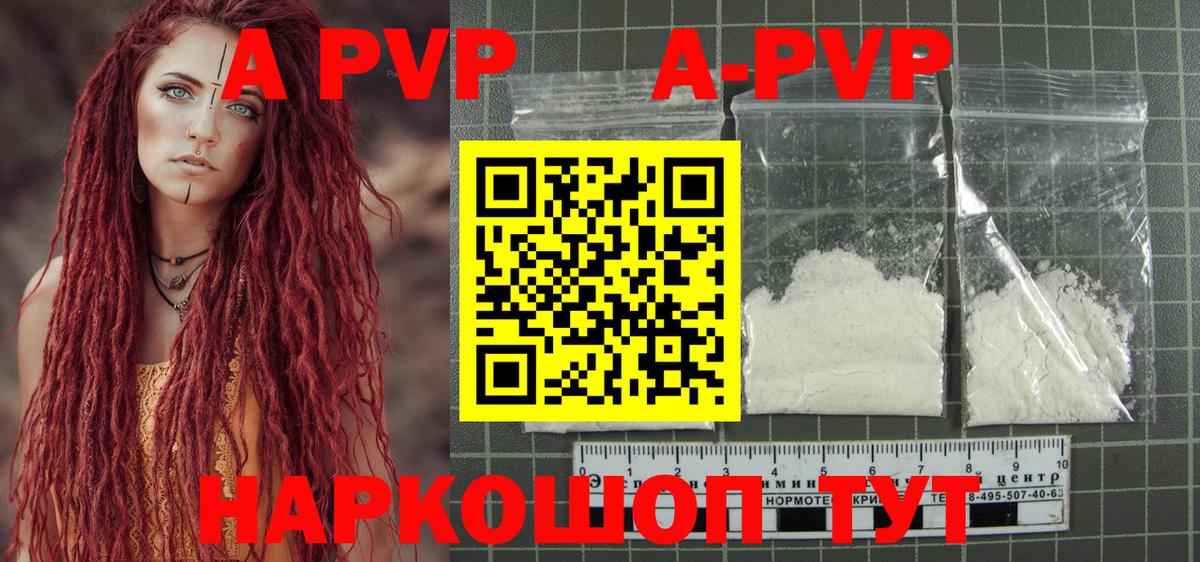 Alpha-PVP мука  Alpha-PVP Crystall  Вход с VPN  APVP СК  A-PVP  Чебаркуль 
