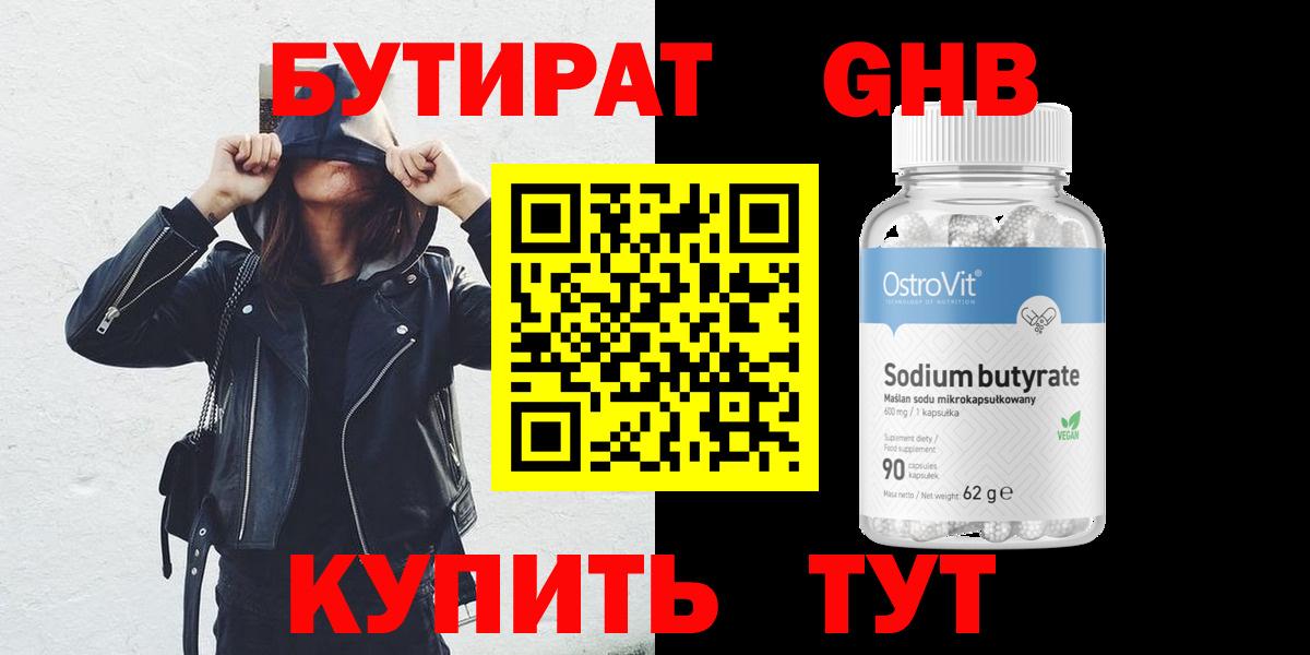 Чебаркуль  БУТИРАТ 1.4BDO  Вход с VPN 
