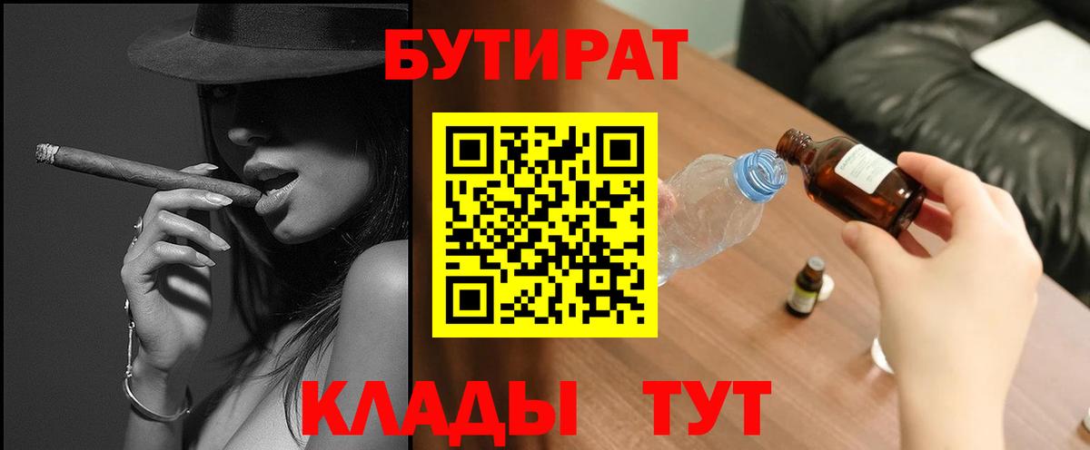 БУТИРАТ 1.4BDO Чебаркуль