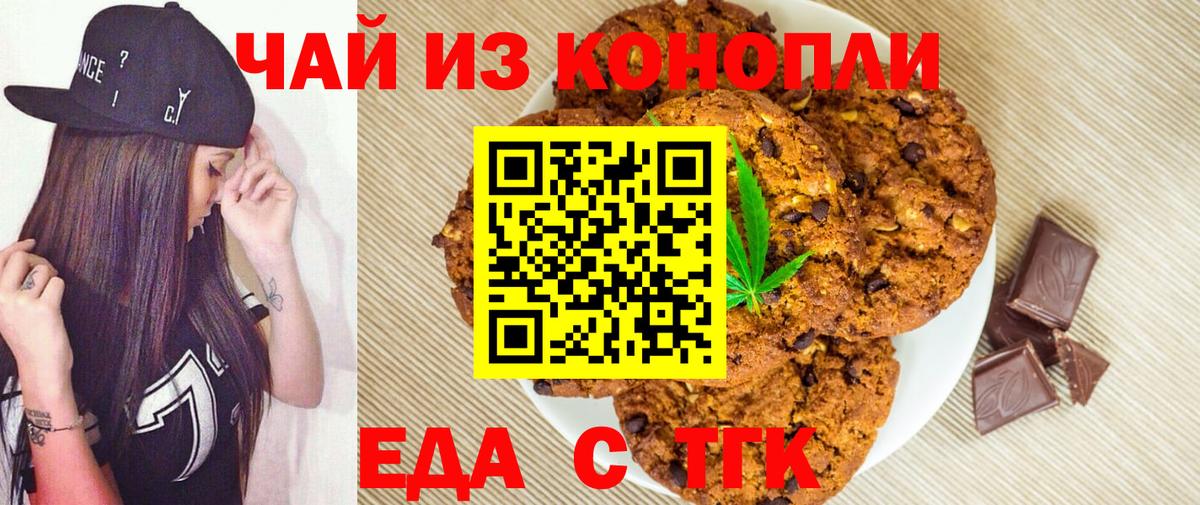 Чебаркуль  Cannafood марихуана  Вход с VPN 