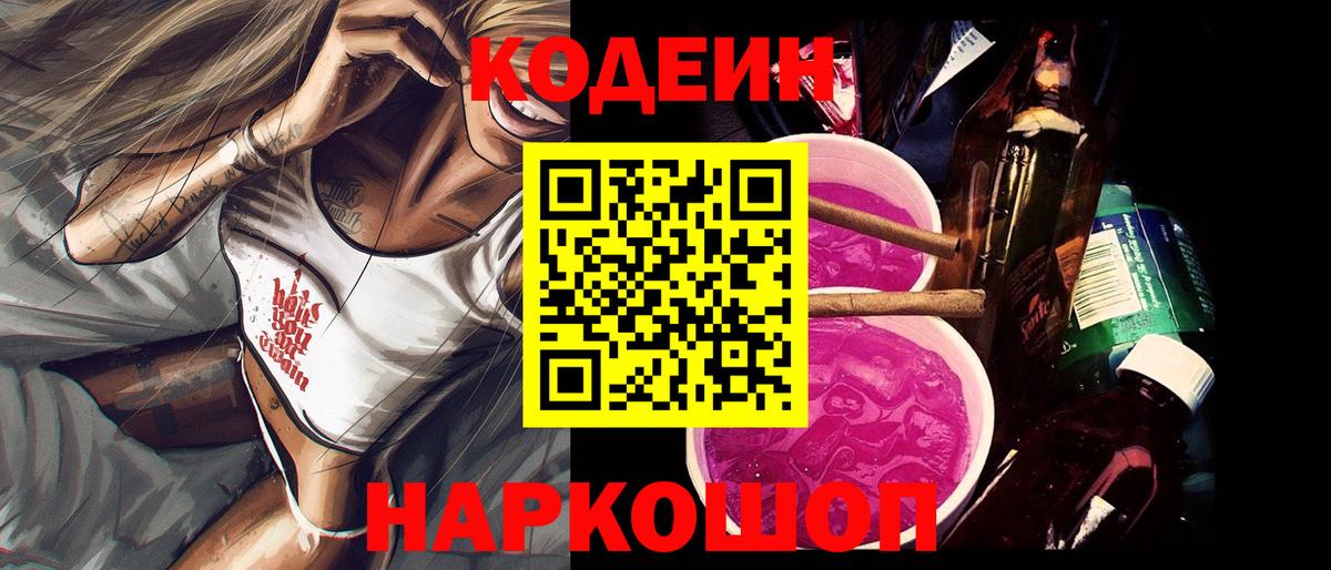 Кодеиновый сироп Lean Purple Drank Чебаркуль