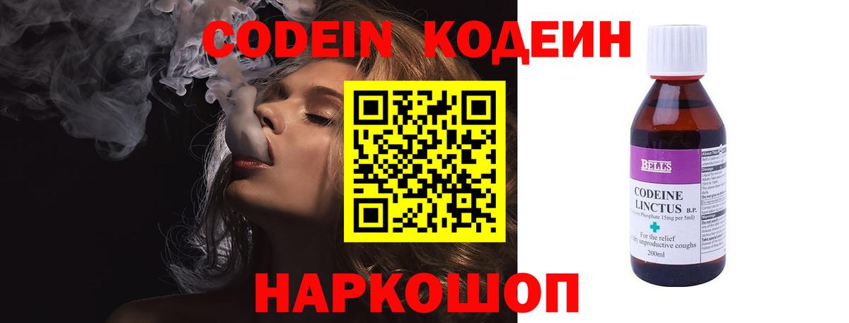 Codein напиток Lean (лин)  Вход с VPN  Чебаркуль 