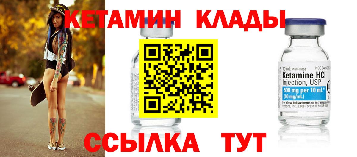 Чебаркуль  КЕТАМИН ketamine  Вход с VPN 