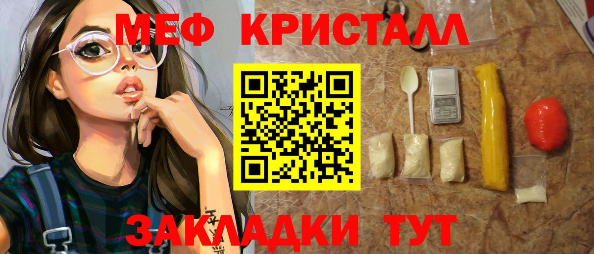 Мефедрон кристаллы Чебаркуль